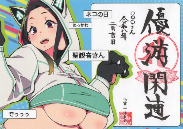 いつも当山と結縁して頂き大変ありがとうございます🙇‍♂️
⁡
⁡
２月のカラー御朱印デザインを発表致します。
テーマは『猫の日 2026』です🐈‍⬛🐈‍⬛
⁡
２月２２日は皆さんご存知かと思いますが猫の日となっております。
忙しい現代社会人にとって猫が自由気ままに過ごしている姿はさぞかし羨ましく見えるのではないかと思います💧
そんな猫をテーマにした御朱印を今回もご用意しておりますので色々疲れた方はウチの田村と松本と戯れに是非ともお越し下さい🙇
⁡
⁡
後日郵送案内を発表いたします。
⁡
⁡
#浄泉寺
#御朱印
#萌え御朱印