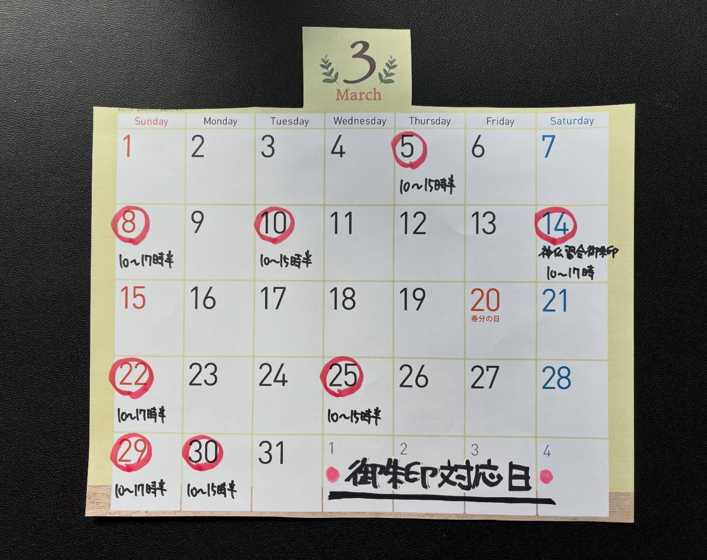 先月も沢山の方々に結縁頂きまして大変感謝申し上げます🙇
遅くなりましたが今月の御朱印対応日が決定したので発表致します。
⁡
⁡
５日　　　　１０〜１５時半
８日　　　　１０〜１７時半
１０日　　　１０〜１５時半
２２日　　　１０〜１７時半
２５日　　　１０〜１７時半
２９日　　　１０〜１７時半
３０日　　　１０〜１５時半
⁡
⁡
三河神仏習合御朱印会in為当稲荷
１４日　　　１０〜１７時
⁡
⁡
１７日は当山お彼岸になりますので御朱印対応は無しになります。
ただ観音さんのお参りだけは朝行います。
それでは何卒宜しくお願いします🙇
⁡
⁡
#浄泉寺
#御朱印対応日