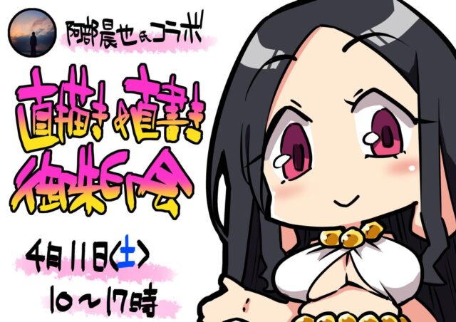 【イベント告知】
来月１１日に書道家・阿部晟也氏 @__seiya1030__ との直描き&直書きコラボ御朱印会を開催します✨
私自身、画も書も独学でしていつも御朱印をお渡しする時は「こんな拙い字で申し訳ねー！＞＜」と思っています。
新進気鋭の書道家の方に自分が即興で描いた絵に即興で字を入れてもらいます！
どんな完成形になるかは当日のその時の作家の気分次第！！
おひとり様２０分で対応させて頂きます。
時間が無い方向けにコラボカラー御朱印も準備中です。
冥加料などまだ決まってないことがあるので決まり次第発表します。
皆さんのご参列をお待ちしております🙇

#湖彪
#浄泉寺
#直書き御朱印
#コラボ御朱印