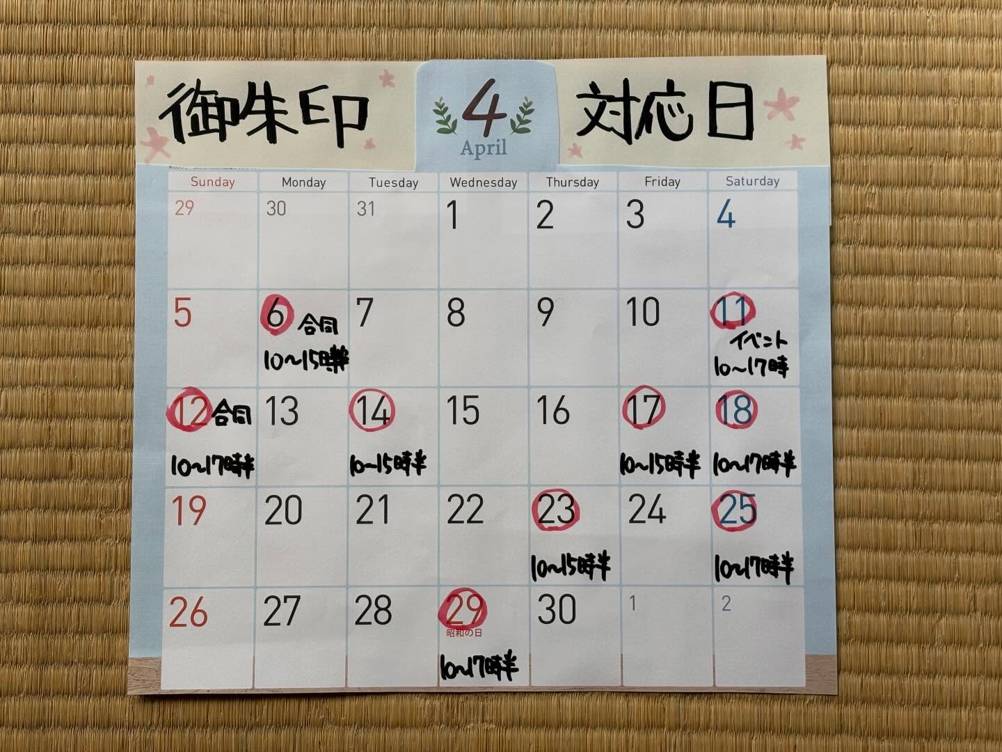 今月も沢山の方々に結縁頂きまして大変感謝申し上げます🙇
来月の御朱印対応日が決定したので発表致します。
⁡
⁡
１４日　　　１０〜１５時半
１７日　　　１０〜１５時半
１８日　　　１０〜１７時半
２３日　　　１０〜１５時半
２５日　　　１０〜１７時半
２９日　　　１０〜１７時半
⁡
直描き&直書き御朱印会
１１日　　　１０〜１７時
⁡
三河浄土宗合同御朱印会
６日　　　　１０〜１５時半
１２日　　　１０〜１７時半
⁡
⁡
それでは何卒宜しくお願いします🙇
⁡
⁡
#浄泉寺
#御朱印対応日