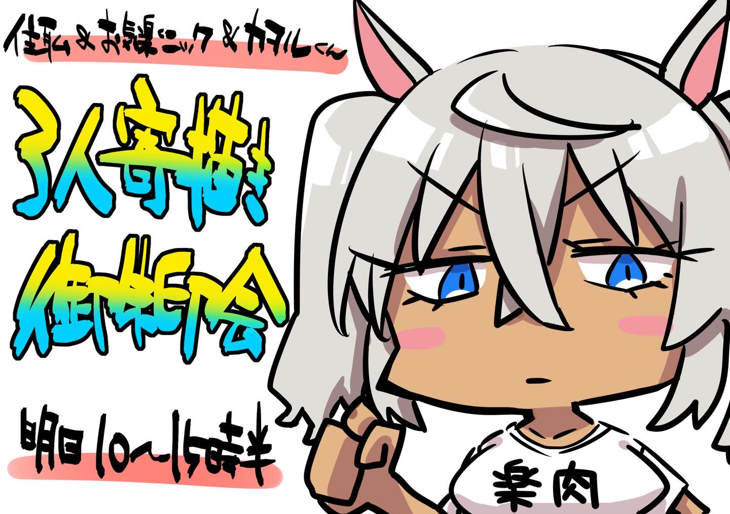 【緊急告知】
明日ニックさんと３人で直描き御朱印会をやることが今さっき決まりました😅
1人２０分×３、冥加料6000円で承る事になりましたので宜しくお願いします🙇
ニックさんは初めて即興イラストやるので上手くいくか分かりませんっ！！！
ハラハラドキドキの御朱印会を共に楽しみましょう♪

#浄泉寺
#直描き御朱印