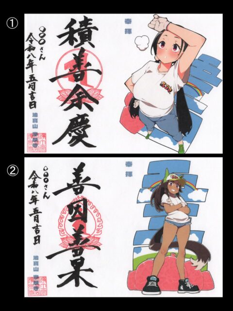今月の郵送対応についてお知らせ致します。
郵送対応する物は下記の通りです。
●カラー御朱印 各¥800
(1)5月聖観音菩薩(女性)
(2)5月馬頭観音(女性)
(3)5月聖観音菩薩(男性)
(4)5月馬頭観音(男性)
(5)聖観音菩薩基本立ち絵(女性)
(6)馬頭観音基本立ち絵(女性)
(7)聖観音菩薩基本立ち絵(男性)
(8)馬頭観音基本立ち絵(男性)
(9)アマビエ護符セット
(10)件(くだん)護符セット
(11)ALS研究支援御朱印
(12)阿部晟也氏コラボ聖観音 各¥1000
(13)阿部晟也氏コラボ馬頭観音
●観音様ステッカー 各¥500
(耐光、耐水)
(14)聖観音菩薩
(15)馬頭観音
(16)大人馬頭観音
(17)デフォルメ聖観音
(18)デフォルメ馬頭観音
(19)デフォルメ聖観音ver2
(20)デフォルメ馬頭観音ver2
(21)デフォルメ大人馬頭観音
(22)ラジエターキャップステッカー ¥200
●マグネットステッカー 各¥1500
(23)聖観音
(24)馬頭観音※売り切れ
●ポストカード
(25)アマビエ ¥300
(26)クダン ¥300
(27)アマクダセット ¥500
●御朱印帳
(28)聖観音御朱印帳 ¥2000
(29)馬頭観音御朱印帳 ¥2000
(30)薄い()御朱印帳 ¥1000
(31)アマクダ御朱印帳 ¥2000
(32)細長い御朱印帳 水色 ¥1500
(33)細長い御朱印帳 ステボム ¥1500
●イラスト集
(34)治寶山浄泉寺御朱印絵図 ¥1200
【申込方法・ご注意】
・ご注文頂いた物の合計金額、送料を現金書留または為替にて郵送でお送り下さい。その際必ず注文内容、注文数、送り先の郵便番号、住所、氏名、御朱印に記入するお名前を記入した物を同封して下さい。
※頭に書いてある番号だけの記入でも結構です。
※最後の写真をプリントアウトして送って頂いても結構です。
※下記のアドレスにExcelファイルがありますのでそちらをご利用頂いても結構です。
申込数に数を入力すれば計算するようにしてあります。
https://xgf.nu/a7i9k
※送料は基本的に¥210頂戴します。
大判御朱印帳・細長い御朱印帳を複数冊ご入用の方、イラスト集を申し込まれた方は¥430頂戴します。
申し込まれる数によってはレターパックに入らない可能性もあるのでその際は宅配便(着払い)発送しますのでご了承下さい。
申し込みの合計金額に送料を足した分を送付願います。
・今月いっぱいの消印のものまで申し込み受付を致します。
・宛名記入済のスマートレター・レターパックや宛名シールを同封して頂けるとめちゃくちゃ助かります‼️(スマートレターやレタパを送って頂いた方は送料は結構です)
・当山のカラー御朱印には必ずお名前を記入致しますので記入するお名前も共に同封して下さい。複数名の方はそれぞれの記入名も宜しくお願いします。(本名、HN等なんでも可)
・注文の発送先は下記の場所にお願いします。
〒441-0104
愛知県豊川市平井町坂田前90
浄泉寺
#浄泉寺
#郵送対応
#郵送対応御朱印