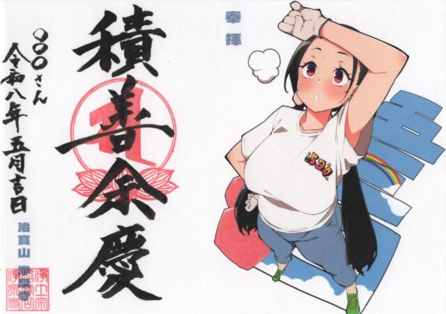 いつも当山と結縁して頂き大変ありがとうございます🙇♂️
5月のカラー御朱印デザインを発表致します。
テーマは『530運動in浄泉寺 2026』です🧹
530(ゴミゼロ)運動とは街中のゴミを拾って綺麗にしようという豊橋発の啓蒙運動になります。
掃除は仏教において大事な仏道修行の一つと教えられています。
心の塵を払い“整える“ことを共に実践していきましょう✨
今月も宜しくお願いします🙇
後日郵送案内を発表いたします。
#浄泉寺
#御朱印
#萌え御朱印