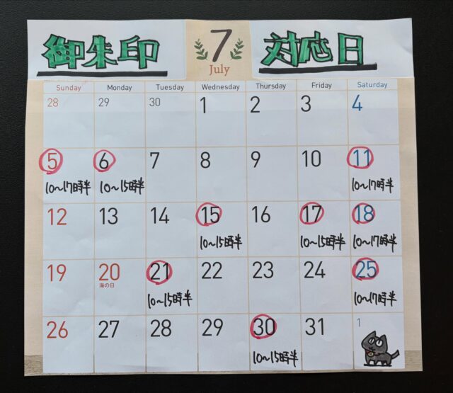 今月も沢山の方々に結縁頂きまして大変感謝申し上げます🙇
来月の御朱印対応日が決定したので発表致します。
⁡
⁡
５日　　　　１０〜１７時半
６日　　　　１０〜１５時半
１１日　　　１０〜１７時半
１５日　　　１０〜１５時半
１７日　　　１０〜１５時半
１８日　　　１０〜１７時半
２１日　　　１０〜１５時半
２５日　　　１０〜１７時半
３０日　　　１０〜１５時半
⁡
⁡
それでは何卒宜しくお願いします🙇
⁡
⁡
#浄泉寺
#御朱印対応日