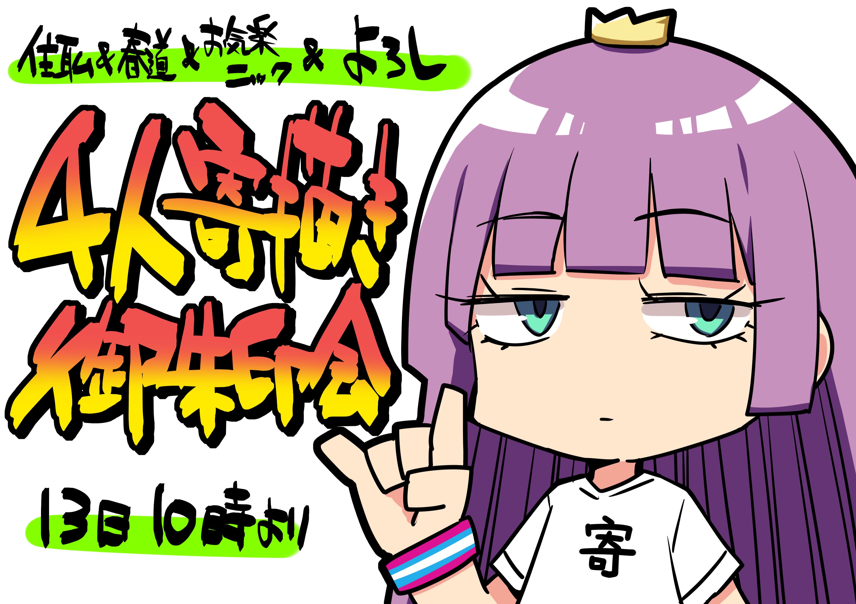 【寄書き御朱印会開催】
13日に専修院さん @senshuin.toyohashi  とお気楽ニックさん @okirakuniku  とよろしさん @yoro_shi  をお招きして４人寄書き御朱印会を開催します！！
よろしさんは初参加になるのでどんな完成形になるかは未知数です🫠
いつもと同じ１人１５分×４での対応で冥加料は8000円になります。
朝９時に整理券を配布しますので宜しくお願いします🙇

#浄泉寺
#御朱印
#寄書き御朱印