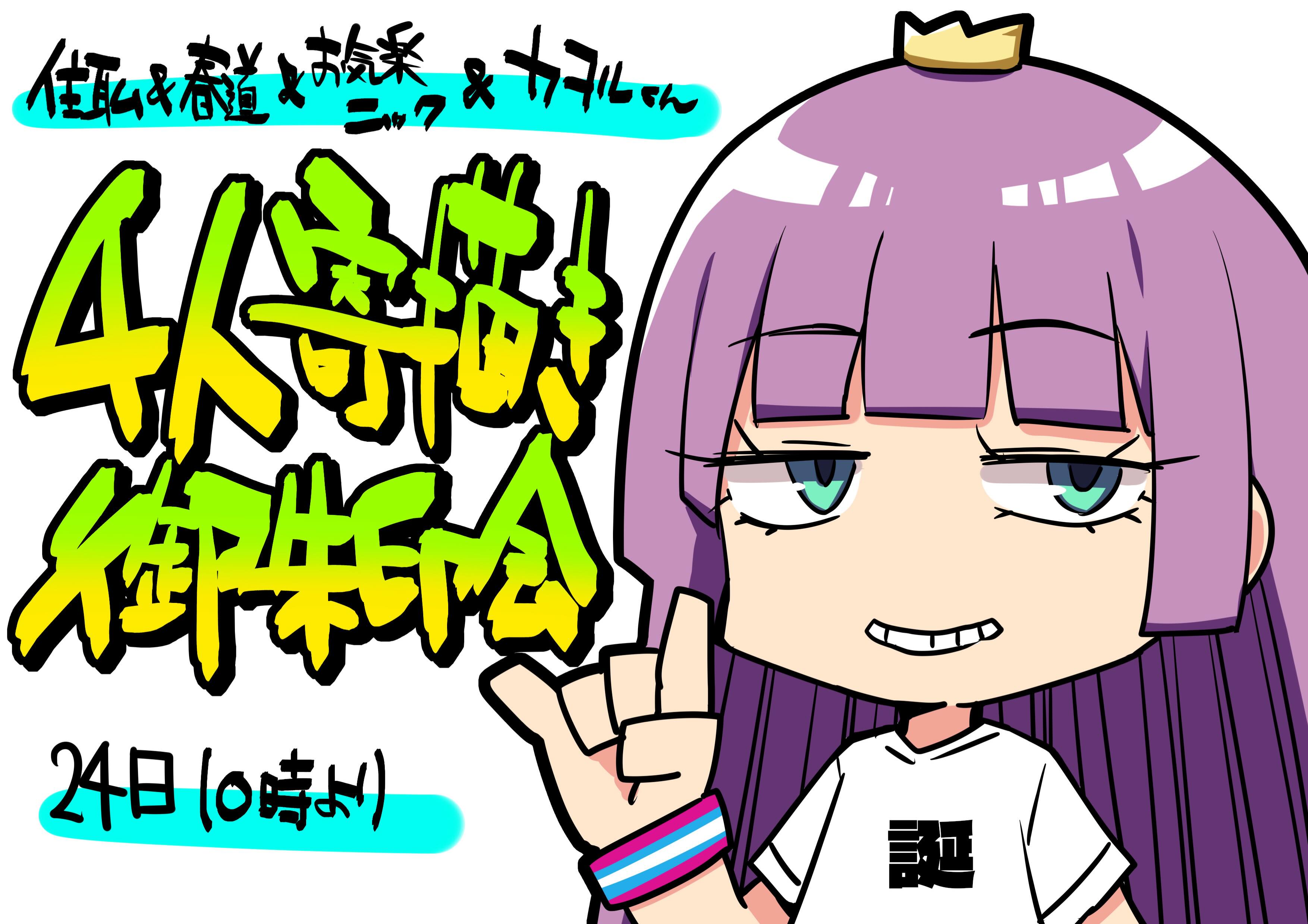 【またやります!】
通常御朱印がご入用の方はごめんなさい🙏💦
24日に専修院さんとニックさんとカヲルくんの4人で直描き御朱印会をやることが決まりました😅😅😅
即興イラストを4人で御朱印帳に直接描き入れします!
1人15分×4、冥加料8000円で承る事になりましたので宜しくお願いします🙇
ヘビィな御朱印会を乞うご期待!!
#浄泉寺
#専修院
#お気楽ニック
#直描き御朱印