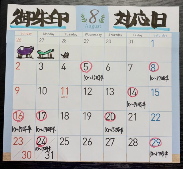 今月も沢山の方々に結縁頂きまして大変感謝申し上げます🙇
来月の御朱印対応日が決定したので発表致します。
⁡
⁡
５日　　　　１０〜１５時半
８日　　　　１０〜１７時半
１４日　　　１０〜１７時半
１６日　　　１０〜１７時半
１７日　　　１０〜１７時半
２０日　　　１０〜１５時半
２４日　　　１０〜１５時半
２９日　　　１０〜１７時半
⁡
⁡
それでは何卒宜しくお願いします🙇
⁡
⁡
#浄泉寺
#御朱印対応日