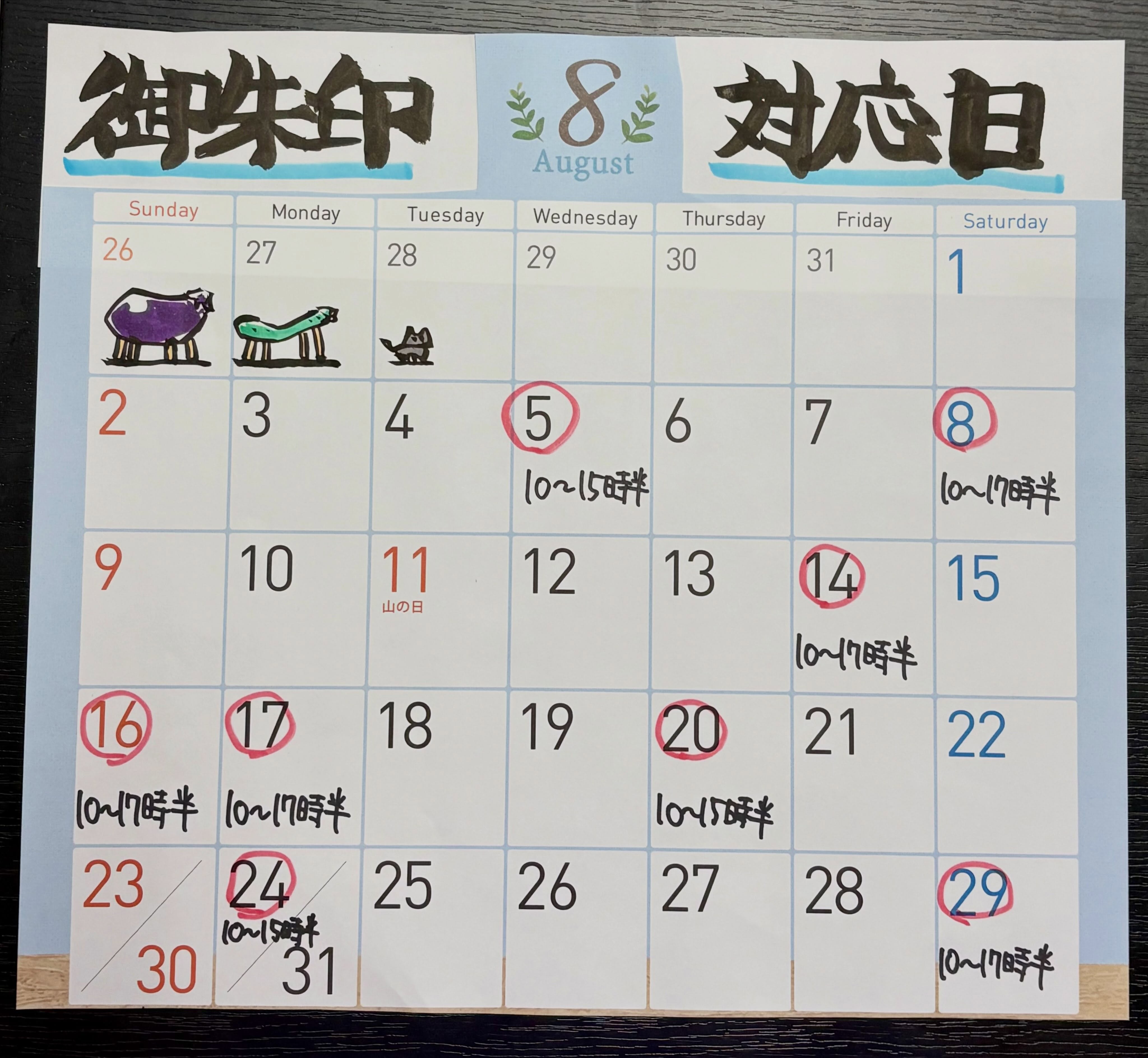 今月も沢山の方々に結縁頂きまして大変感謝申し上げます🙇
来月の御朱印対応日が決定したので発表致します。
⁡
⁡
５日　　　　１０〜１５時半
８日　　　　１０〜１７時半
１４日　　　１０〜１７時半
１６日　　　１０〜１７時半
１７日　　　１０〜１７時半
２０日　　　１０〜１５時半
２４日　　　１０〜１５時半
２９日　　　１０〜１７時半
⁡
⁡
それでは何卒宜しくお願いします🙇
⁡
⁡
#浄泉寺
#御朱印対応日
