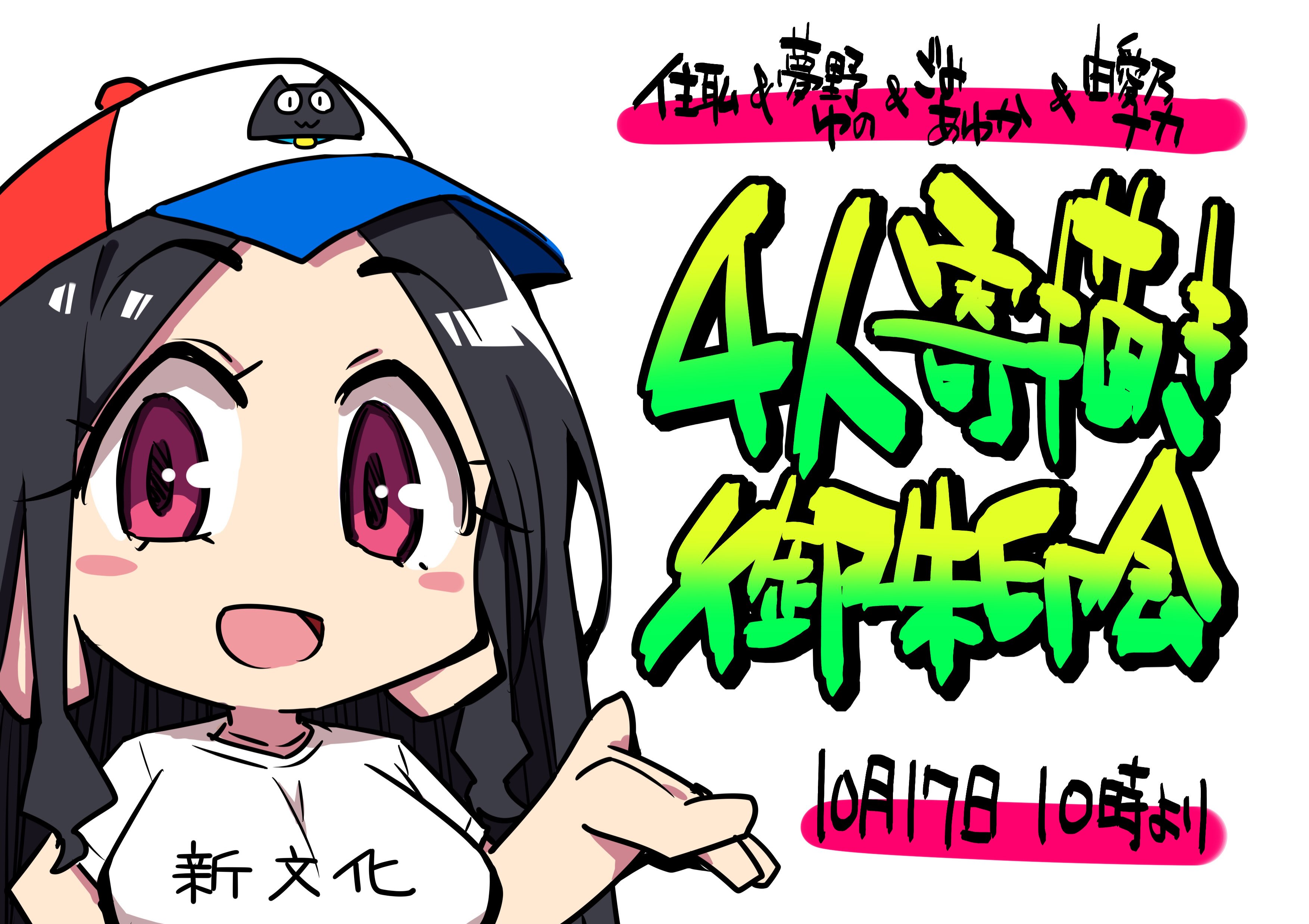 【寄書き御朱印会開催！】
来月10月17日に岐阜から夢野ゆのさん・ごみあゆかさん・由愛乃ナカさんをお招きして寄書き御朱印会を開催します！
いつもと同じ1人15分×4で対応します。
冥加料は8000円になります。
いつもの寄書き会とは一味違う面子になるので完成形も一味も二味も変わると思います！！

#浄泉寺
#御朱印会
#寄書き御朱印