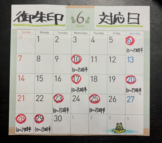 先月も沢山の方々に結縁頂きまして大変感謝申し上げます🙇
遅くなりましたが今月の御朱印対応日が決定したので発表致します。
⁡
⁡
６日　　　　１０〜１７時半
１０日　　　１０〜１５時半
１７日　　　１０〜１５時半
２０日　　　１０〜１７時半
２３日　　　１０〜１５時半
２５日　　　１０〜１５時半
２８日　　　１０〜１７時半
２９日　　　１０〜１５時半
⁡
⁡
それでは何卒宜しくお願いします🙇
⁡
⁡
#浄泉寺
#御朱印対応日
